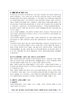 공동모금제도의 기능과 문제점 분석 및 사회복지 공동모금회에 대해-9