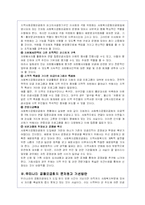 공동모금제도의 기능과 문제점 분석 및 사회복지 공동모금회에 대해-15