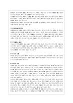 공동모금제도의 기능과 문제점 분석 및 사회복지 공동모금회에 대해-16