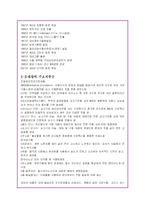 대상그룹의 글로벌 경영전략과 현지화마케팅분석-5