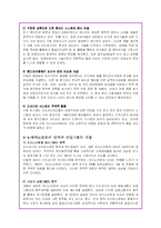 대상그룹의 글로벌 경영전략과 현지화마케팅분석-17