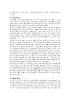 도요타 렉서스 성공경영전략과 미국시장마케팅 전략분석-5