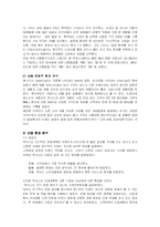 도요타 렉서스 성공경영전략과 미국시장마케팅 전략분석-7