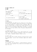 도요타 렉서스 성공경영전략과 미국시장마케팅 전략분석-11