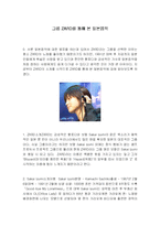 그룹 ZARD를 통해 본 일본음악-1