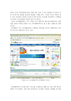 [컴퓨터공학]온라인 아이템거래 사이트 분석-13