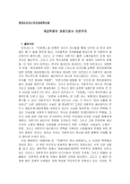 [서평]현대마르크스주의경제학 서평 - 계급투쟁의 과정으로서 자본주의-1