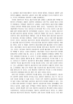 [서평]현대마르크스주의경제학 서평 - 계급투쟁의 과정으로서 자본주의-4