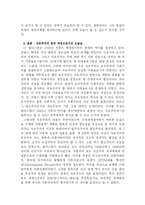 [서평]이매뉴얼 월러스틴의 『자유주의 이후』에 대한 서평 - 새로운 체제에 대한 전망-2