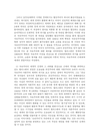 [서평]이매뉴얼 월러스틴의 『자유주의 이후』에 대한 서평 - 새로운 체제에 대한 전망-3