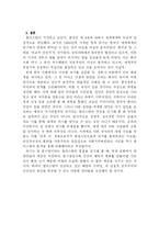 [서평]이매뉴얼 월러스틴의 『자유주의 이후』에 대한 서평 - 새로운 체제에 대한 전망-5