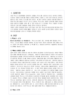 렉서스의 국내시장 진출 성공전략분석-2