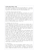 렉서스의 국내시장 진출 성공전략분석-16