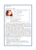 [마케팅관리론] SM의 마케팅으로 기업이 된 보아의 성공요인분석-14
