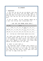 [마케팅관리론] SM의 마케팅으로 기업이 된 보아의 성공요인분석-16