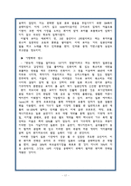 [마케팅관리론] SM의 마케팅으로 기업이 된 보아의 성공요인분석-19