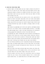 [마케팅] 웅진코웨이의 고객만족경영 사례-6