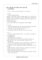 [국제마케팅] 소화기제품 국제마케팅전략-17