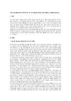 주제  에스핑엔더슨의 복지국가의 세 가지 유형 중 한국이 속한 유형과 근거를 제시하시오 -1