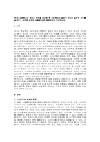 주제  사회복지의 개념과 목적을 정리한 후 사회복지의 일반적 가치와 실천적 가치를 설명하고 윤리적 딜레마 상황에 대한 해결방안을 모색하시오 -1