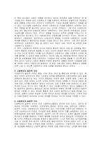 주제  사회복지의 개념과 목적을 정리한 후 사회복지의 일반적 가치와 실천적 가치를 설명하고 윤리적 딜레마 상황에 대한 해결방안을 모색하시오 -2