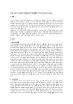 주제  아래의 사례를 위기개입모델의 개입과정에 근거해 개입을 실시하시오  -1