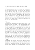 주제  아동의 행복한 삶을 드높이기 위한 실천방안과 적합한 사례를 제시하세요  -1