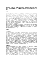 주제  아동을 둘러싸고 있는 생활환경 중 가족환경에서 아동의 4가지 기본권(발달권, 생존권, 보호권, 참여권)이 침해 받는 실제 사례를 들고 그 해결방안을 아동권리협약에 근거하여 제시하시오 -1