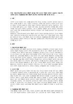 주제  아동수학교육애 있어서 통합적 접근을 위한 교사의 역할에 대하여 서술하고 아동수학교육에 있어서 미술활동을 통한 통합적 접근에서 현장적용 예를 제시해 보시오 -1
