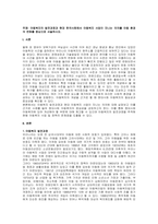 주제  아동복지의 발전과정과 현대 한국사회에서 아동복지 사업이 지니는 의의를 아동 환경의 변화를 중심으로 서술하시오 -1