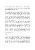 주제  아동복지의 발전과정과 현대 한국사회에서 아동복지 사업이 지니는 의의를 아동 환경의 변화를 중심으로 서술하시오 -2