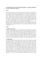 주제  아동복지에 대한 정의와 개념, 필요성에 대해 정리를 한 뒤, 아동복지의 발전방향에 대하여 본인의 의사를 반영하여 서술하시오 -1