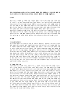 주제  아동복지서비스를 장소와 기능, 방어선의 위치에 따라 분류하시오 각 분류 중 현재 우리나라 사회에서 가장 중요하다고 생각되는 서비스의 형태와 그 이유를 서술하시오  -1