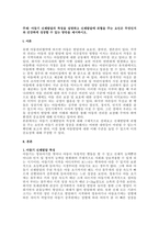 주제  아동기 신체발달의 특징을 설명하고 신체발달에 위협을 주는 요인은 무엇인지와 건강하게 성장할 수 있는 방안을 제시하시오 -1