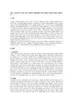 주제  신자유주의 논리에 따른 사회복지 정책방향에 대한 문제점과 대안에 대하여 서술하시오 -1