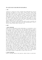 주제  신뢰도와 타당도의 개념과 종류에 대해 자세히 설명하시오  (1)-1