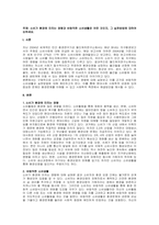 주제  소비가 환경에 미치는 영향과 바람직한 소비생활은 어떤 것인지, 그 실천방법에 대하여 논하세요 -1