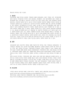 주제  생산관리의 목적 중, ‘원가, 품질, 속도, 유연성’을 높이려는 기업이 적절한 사례를 각각 제시하시오, 또한 각 기업들이 목적을 더 잘 이룰 수 있도록 하는 개선방안을 각각 서술하시오 -2