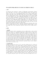 주제  상담관계의 특징을 심층조사하고 이와 관련된 자신의 경험을 찾아 기술하시오  (1)-1