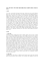 주제  사회적 변화가 가족의 변화에 어떻게 영향을 미쳤는지 성평등적 관점에서 의견을 제시하시오  (1)-1