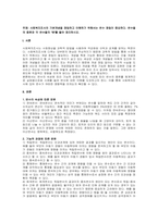 주제  사회복지조사의 기본개념을 정립하고 이해하기 위해서는 변수 정립이 중요하다 변수들의 종류와 각 변수들의 ‘예’를 들어 정리하시오 -1