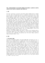 주제  사회복지실천현장 중 지역사회복지 활동에 대해 설명하고 사회복지의 대표적인 사회복지기관의 효과적인 운영방안에 대해 토론하시오 -1
