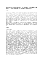 주제  사회복지사가 사회복지실천에서 만나게 되는 수많은 윤리적 딜레마 상황 중 1가지를 설정하고, 그 딜레마를 어떻게 극복해 나갈 것인지 본인의 의견을 서술하시오 -1