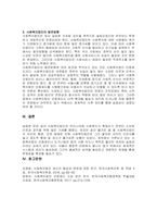 주제  사회복지법인에 대하여 서술하시오 -2