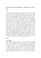 주제  사회복지 전달체계에서 공공전달체계와 민간 전달체계의 다른 점에 대해서 논하시오  -1