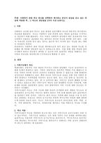 주제  사회복지 관련 척도 하나를 선택하여 제시하고 본인이 관심을 갖고 있는 개념에 적용한 후, 그 척도의 장단점을 5가지 이상 논하시오  -1