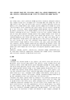 주제  사회보장의 개념과 목적, 우리나라에서 시행되고 있는 사회보장 유형별(공공부조, 사회보험, 사회서비스) 사회복지정책 서비스를 1가지씩 각각 선택하여 관련 내용을 기술 한다 -1