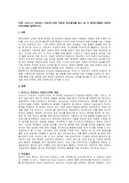 주제  비즈니스 프로세스 리엔지니어링 개념과 추진절차를 제시 및 각 절차단계별에 대하여 추진내용을 설명하시오 -1