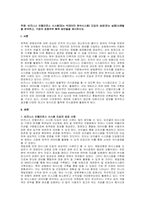주제  비즈니스 인텔리전스 시스템(또는 빅데이터 분석시스템) 도입의 성공(또는 실패)사례들을 분석하고, 기업의 경쟁우위 획득 방안들을 제시하시오  -1
