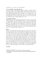 주제  비즈니스 인텔리전스 시스템(또는 빅데이터 분석시스템) 도입의 성공(또는 실패)사례들을 분석하고, 기업의 경쟁우위 획득 방안들을 제시하시오  -2